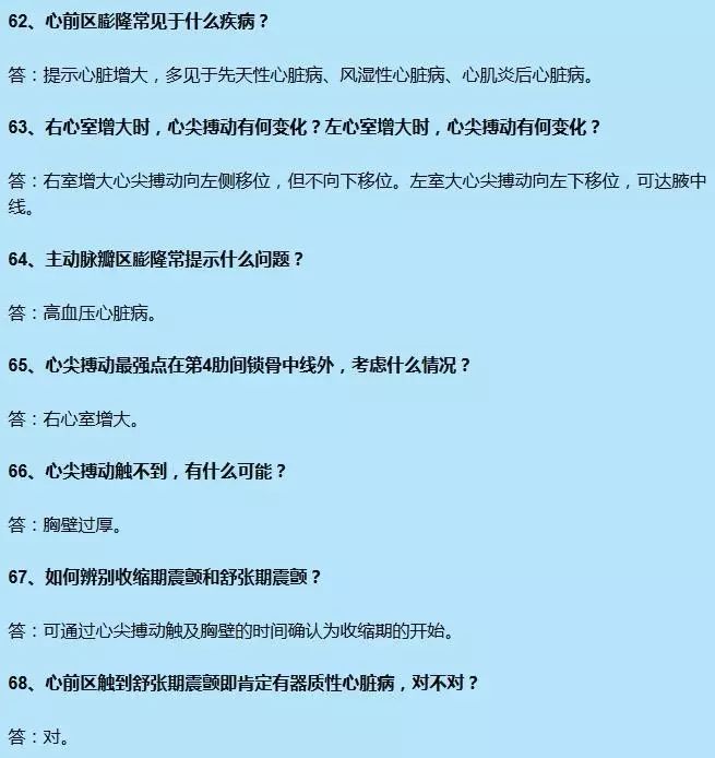 69,心脏叩诊的正确顺序是什么?