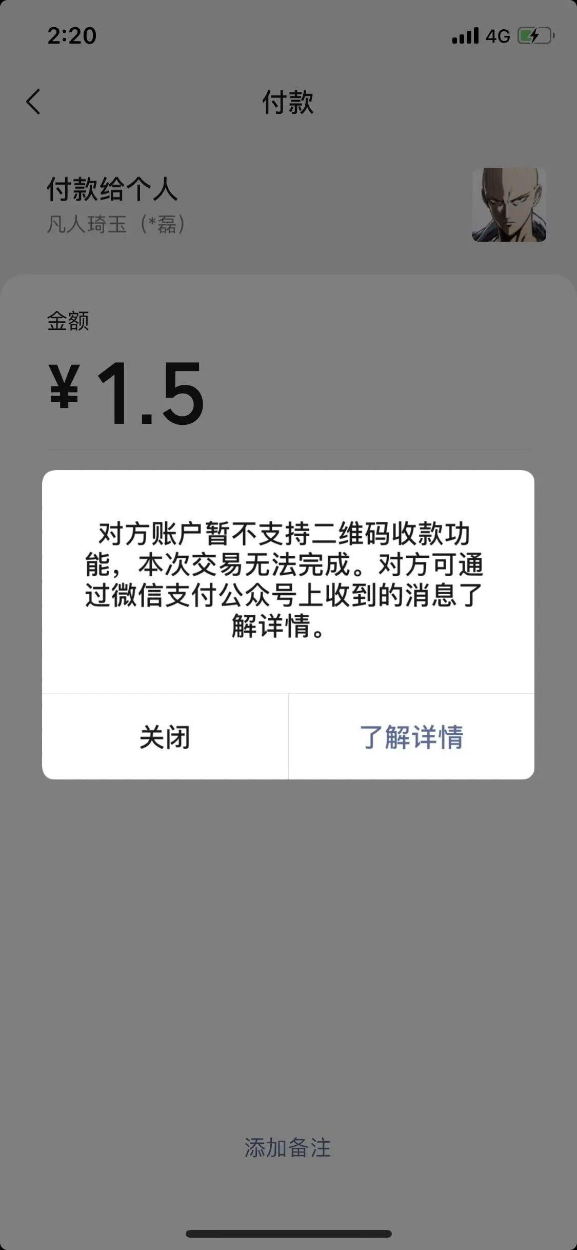 微信收款码限制是怎么回事?