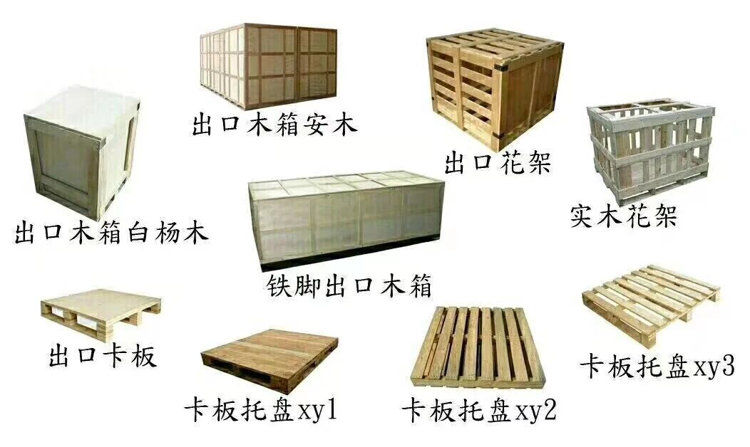 包装箱、木箱、卡板