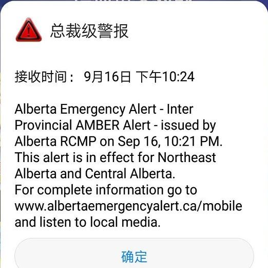 AMBER警报 | 萨省一6岁白人女童失踪,请大家多留意