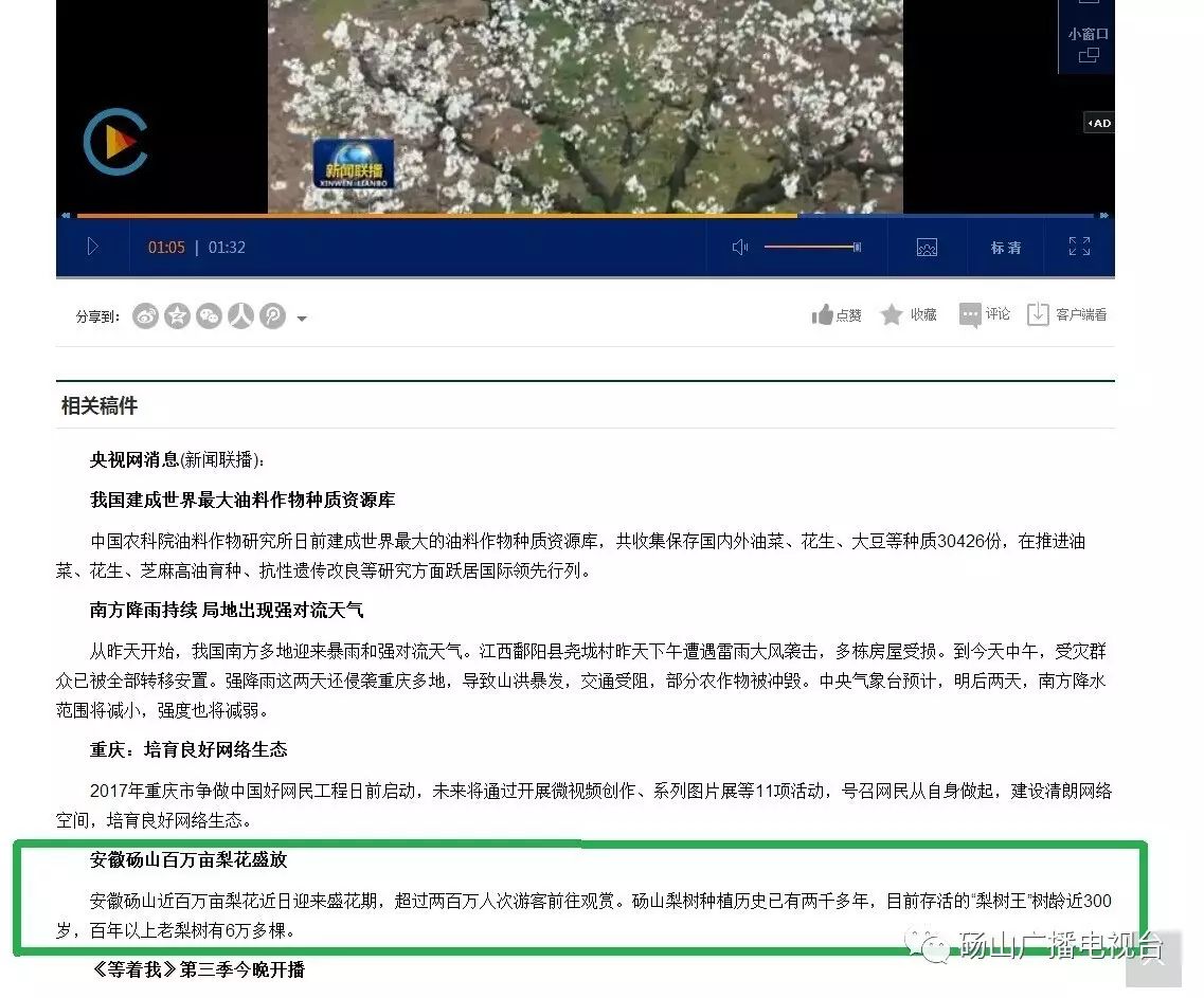 当期《新闻联播》的文稿