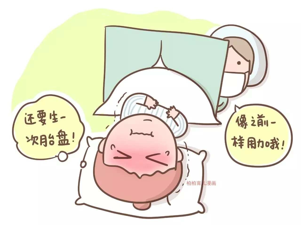 看完这位妈妈的无痛分娩经历,你还会害怕生孩子吗?【漫画】