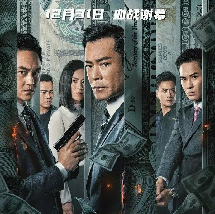 古天乐“反贪”最终章!犯罪动作《反贪风暴5》终极预告