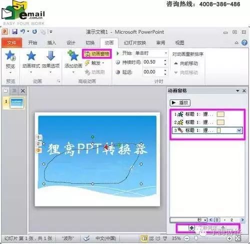 ppt动画制作