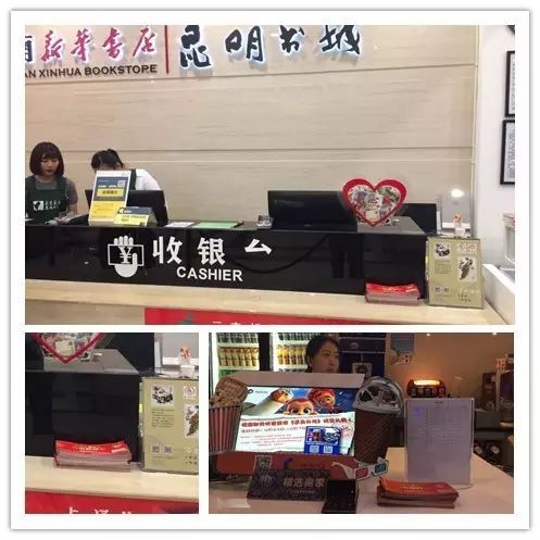 保利影院和新华书店收银台