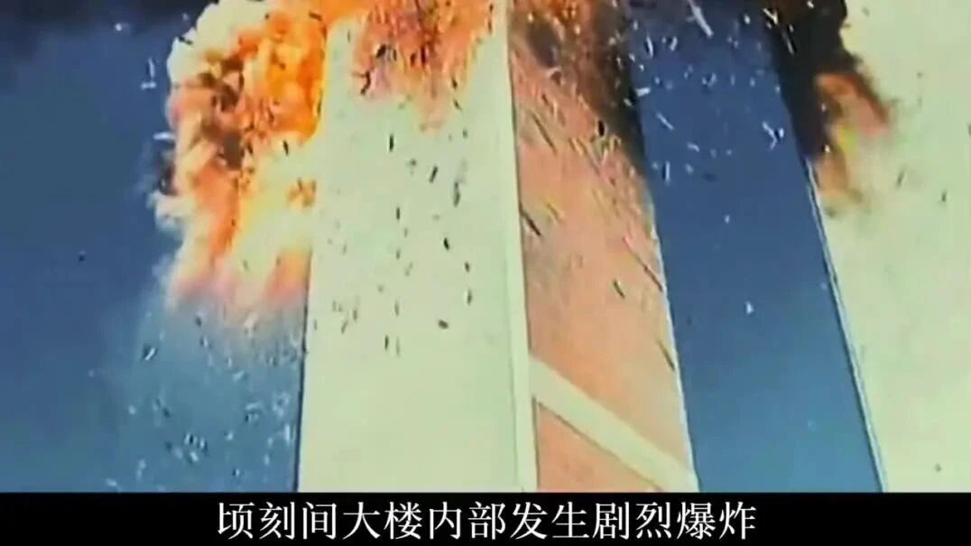 美国911事件真实的真相