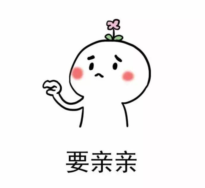 表情包丨你们要的亲亲mua