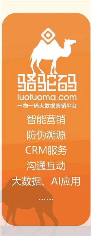 一物一码大数据营销平台