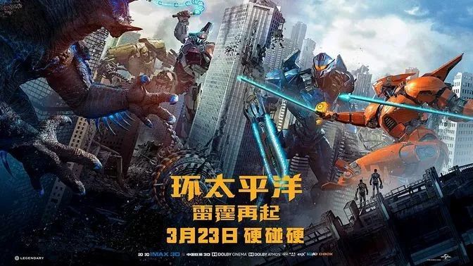 3月最劲爆大片《环太平洋2》现正热映!!!