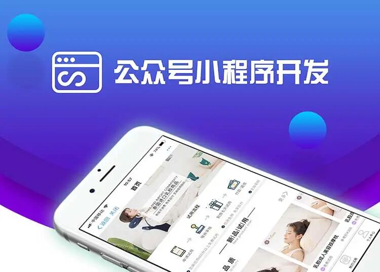 微信小程序定制开发