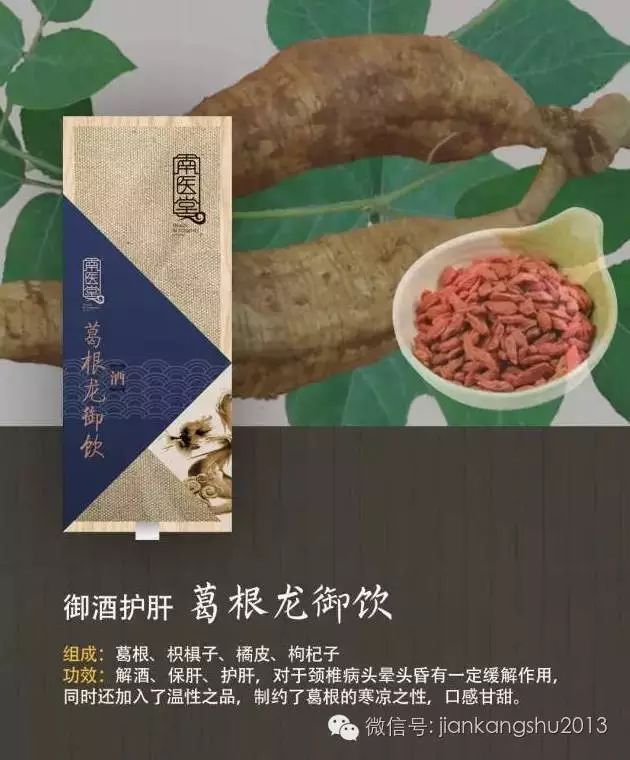 葛根龙御饮