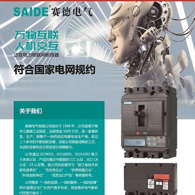 恭喜！低压电器专业生产商-赛德电气已入编“2020年中国电力电气优秀产品选型手册”！