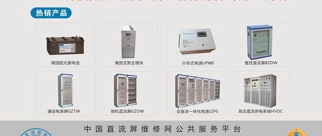 直流屏专家-南方电科已入编2020年中国电力电气优秀产品选型手册！