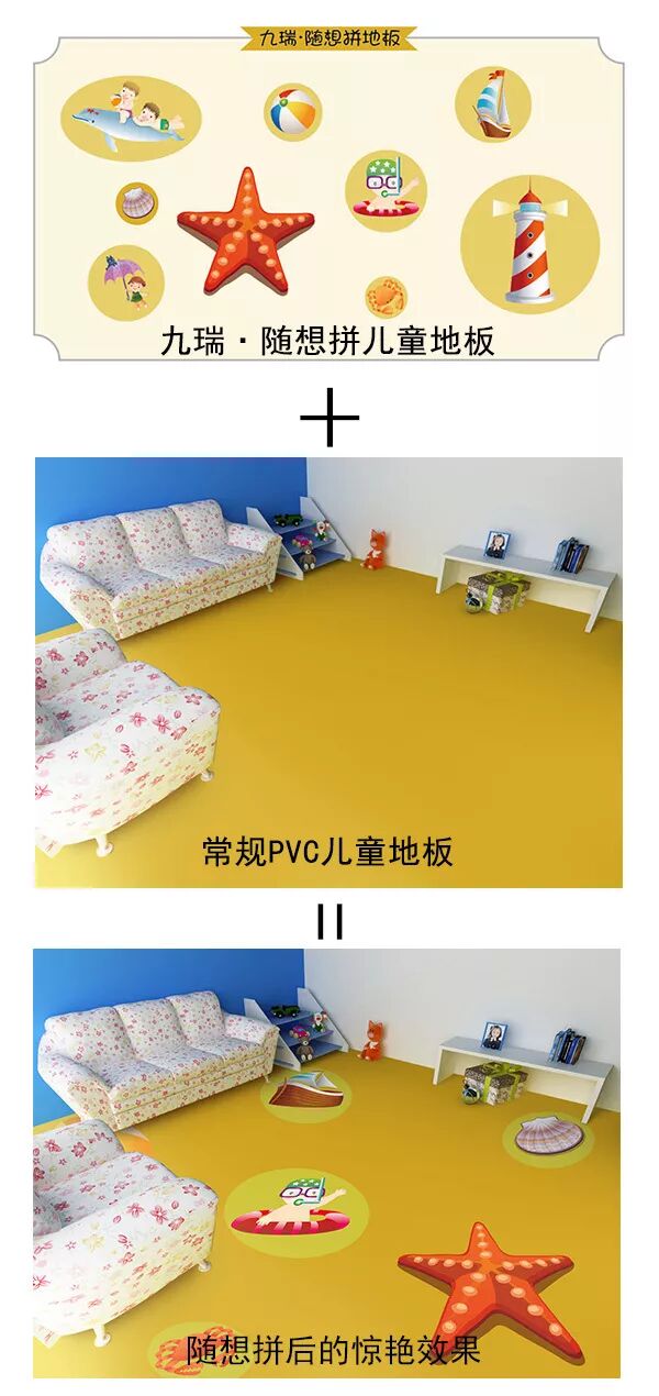 九瑞随想拼儿童地板1.jpg