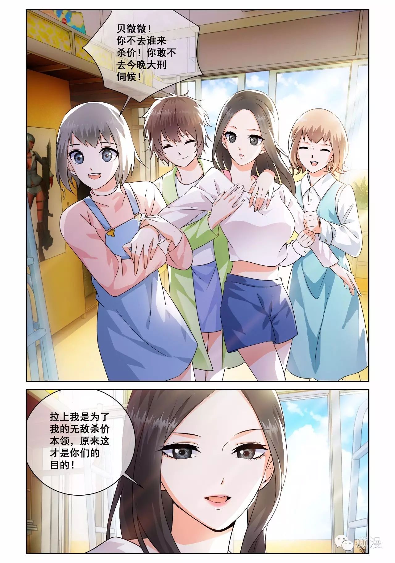 《微微一笑很倾城》漫画第14-15章