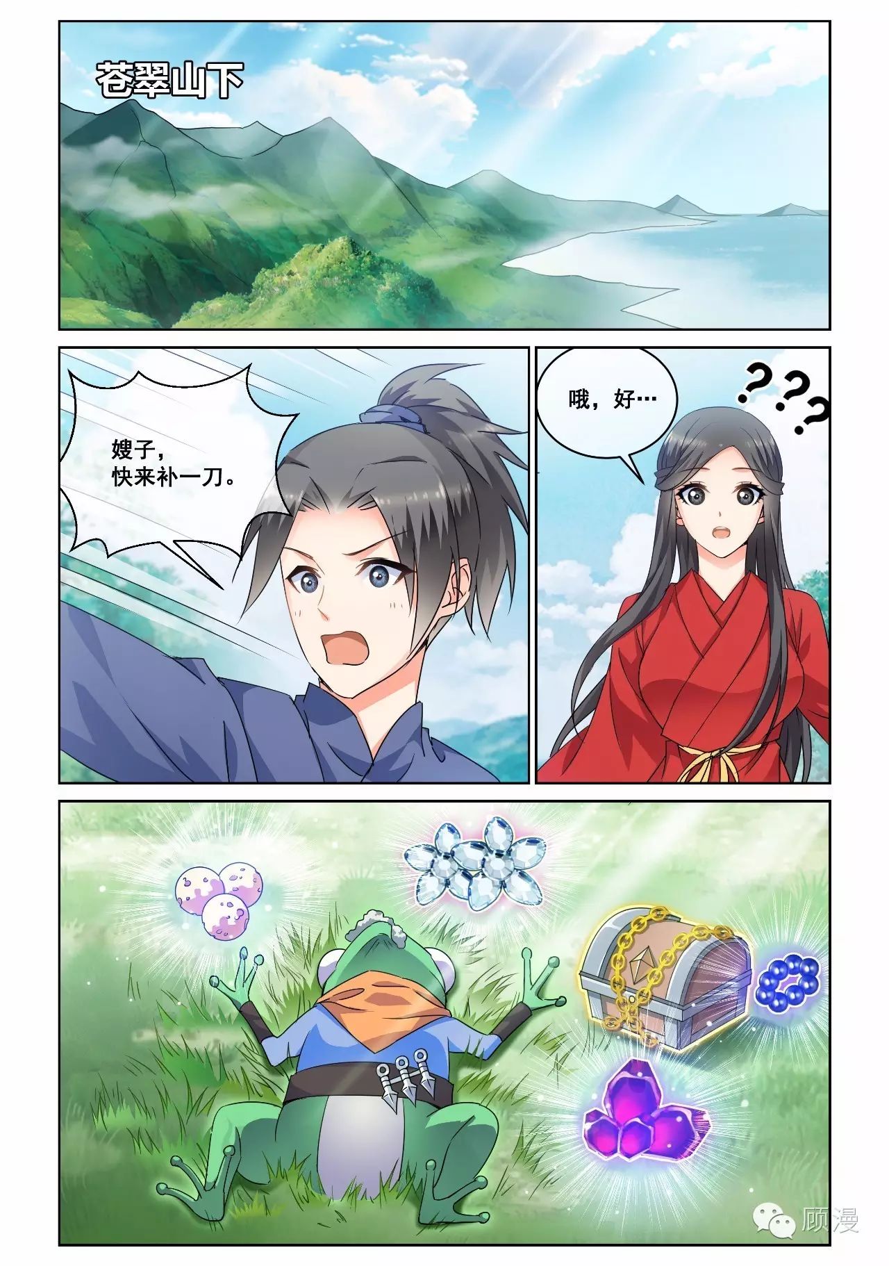 《微微一笑很倾城》漫画第16章