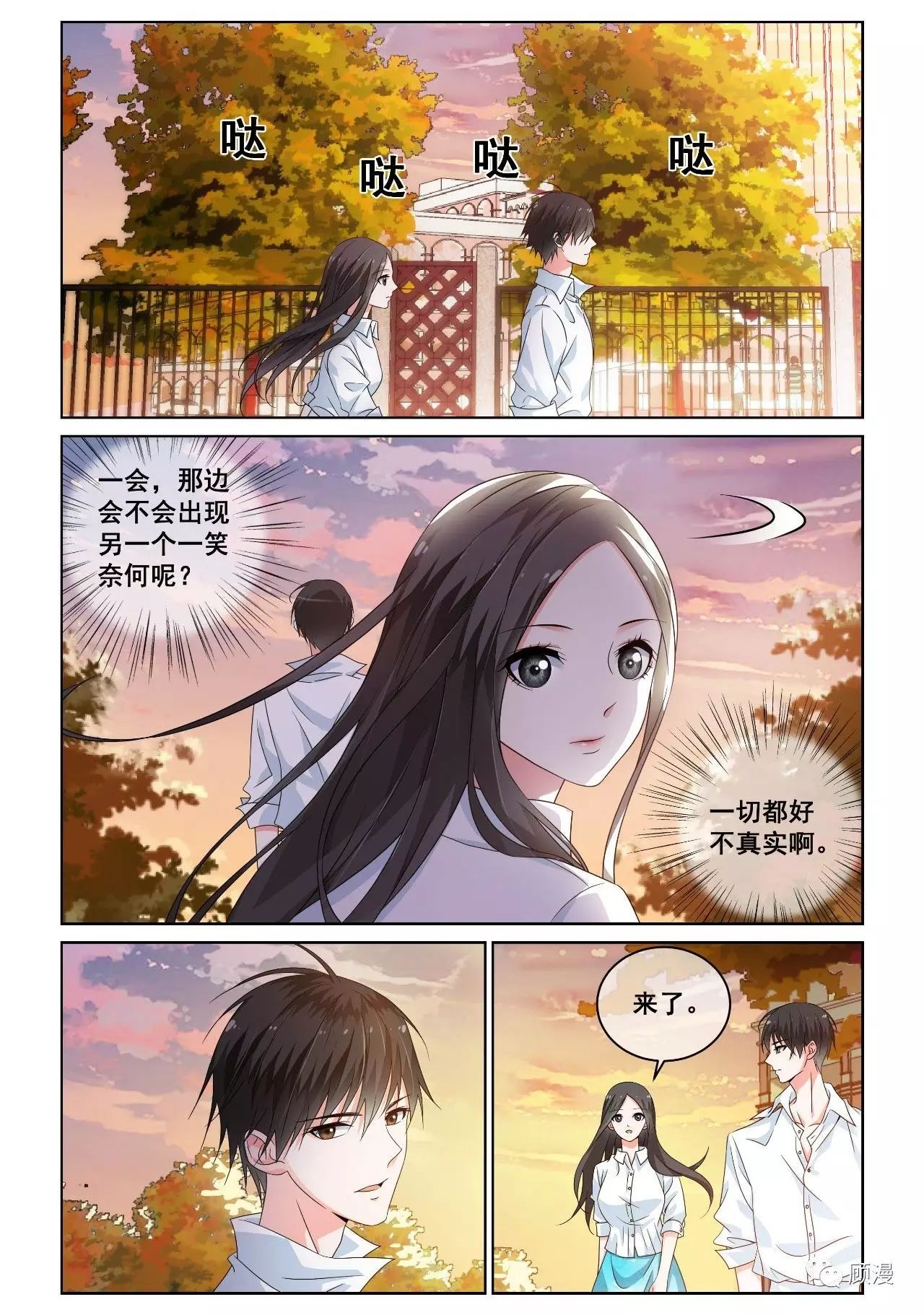 《微微一笑很倾城》漫画第31章