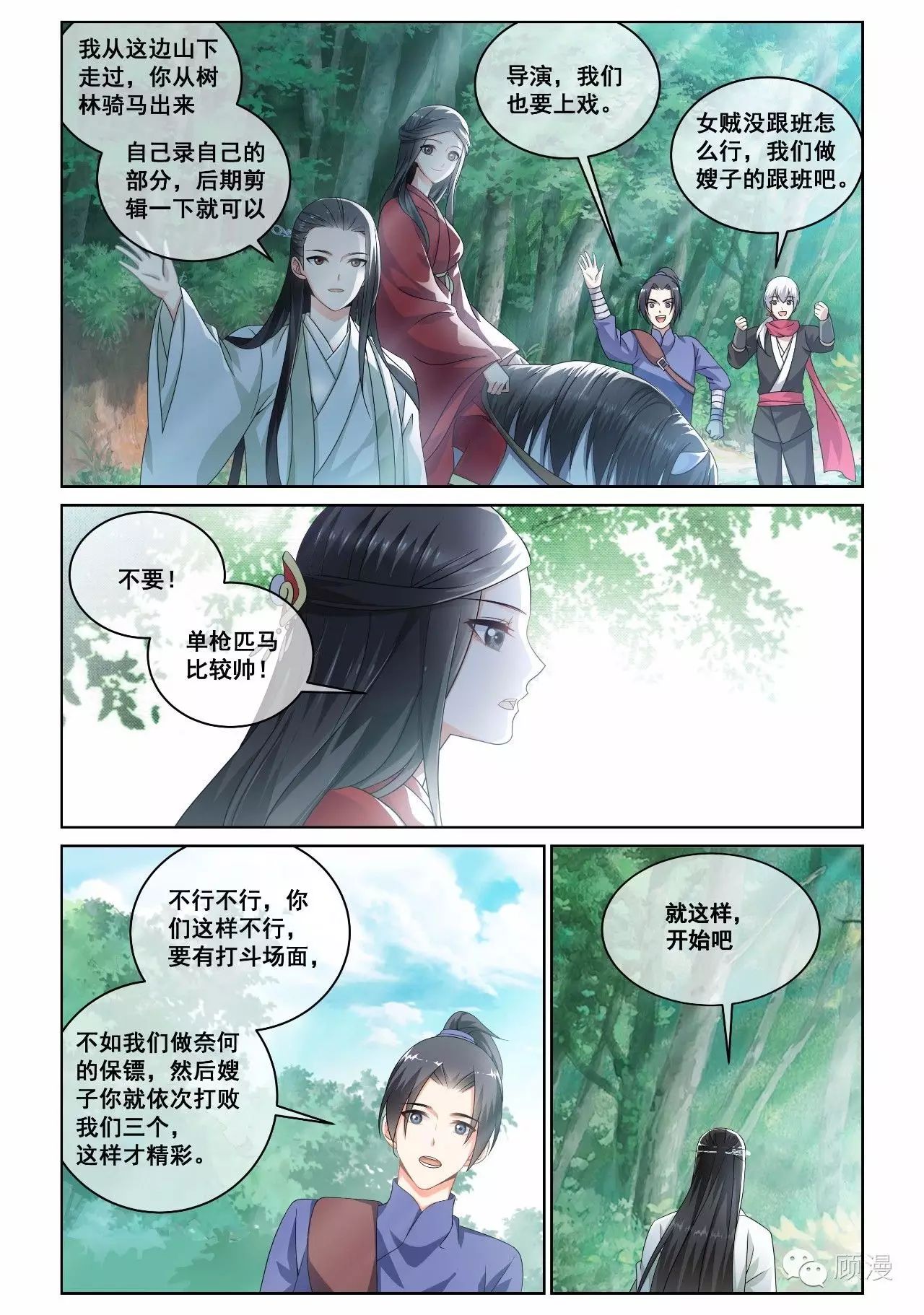 《微微一笑很倾城》漫画第19章