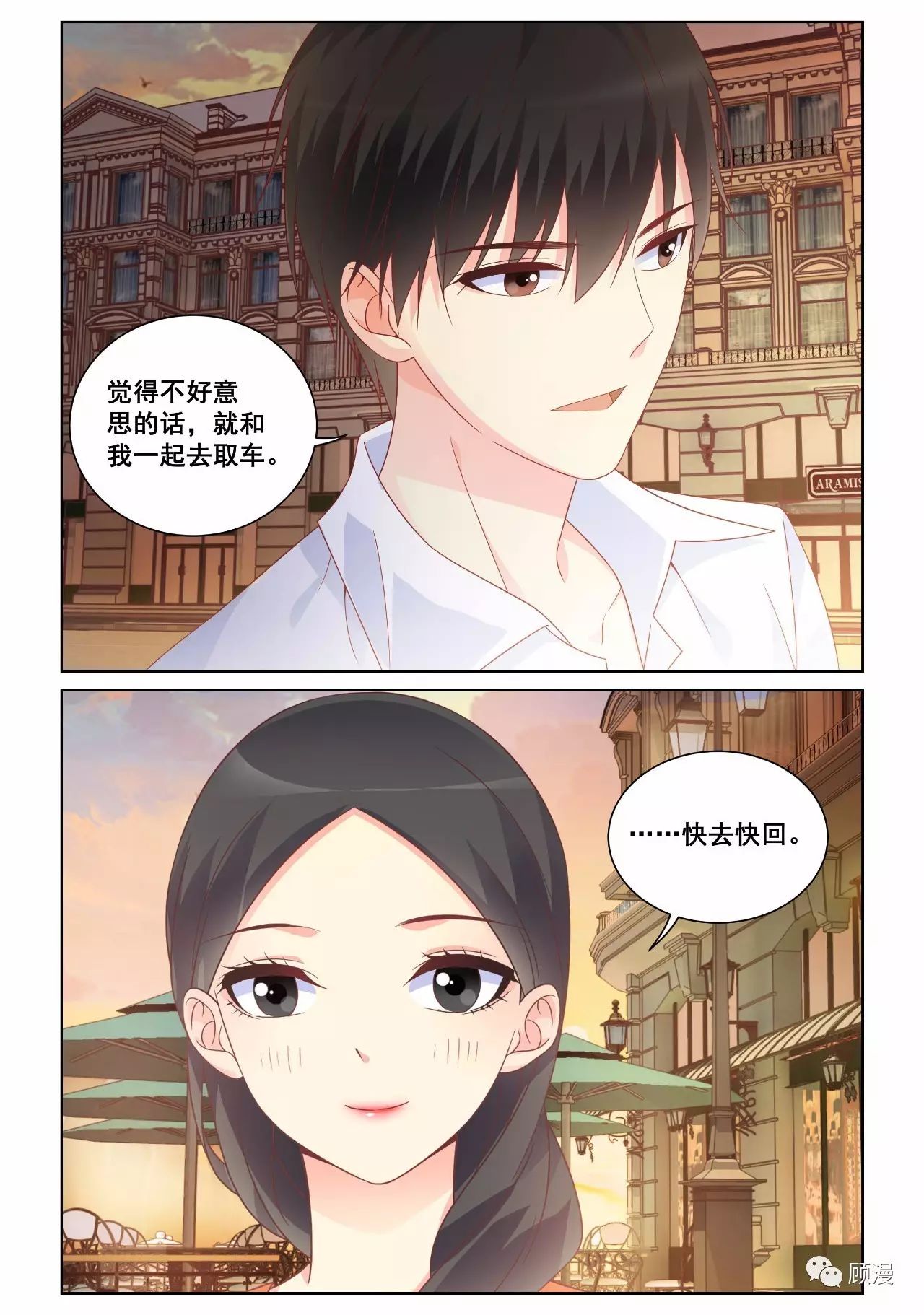 《微微一笑很倾城》漫画第49章