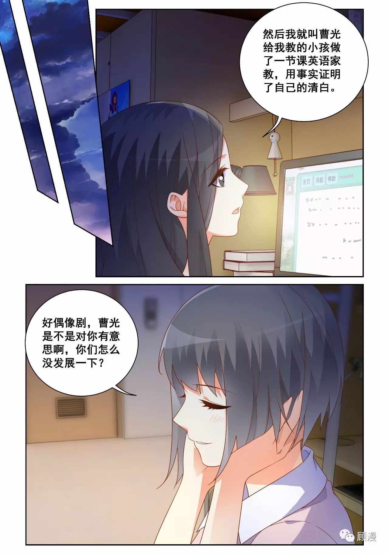 《微微一笑很倾城》漫画第47章