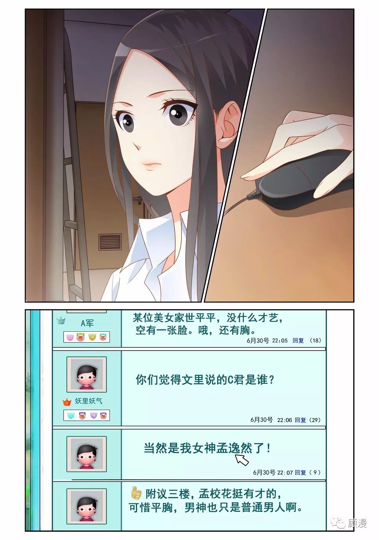 《微微一笑很倾城》漫画第46章