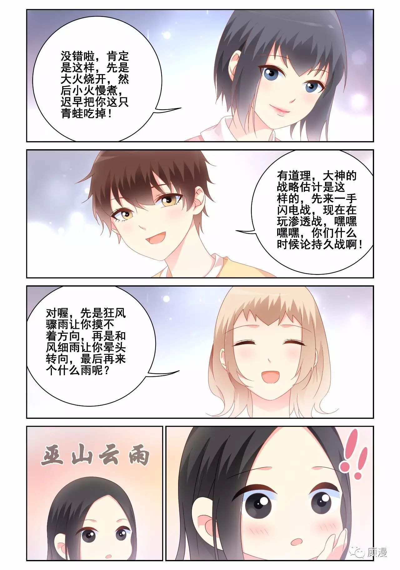 《微微一笑很倾城》漫画第45章