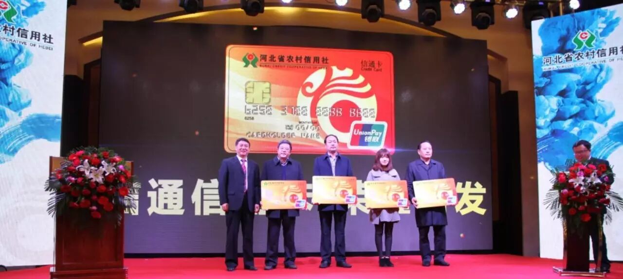 河北农信举办信用卡首发仪式暨e系列产品发布会