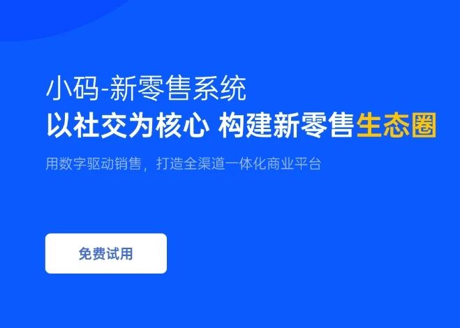 小码分销