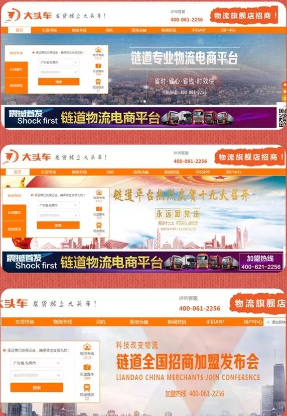 大頭車，物流平臺(tái)，物流加盟，貨運(yùn)公司，公路運(yùn)輸，東莞物流公司，東莞物流專線，互聯(lián)網(wǎng)＋物流，大宗商品物流