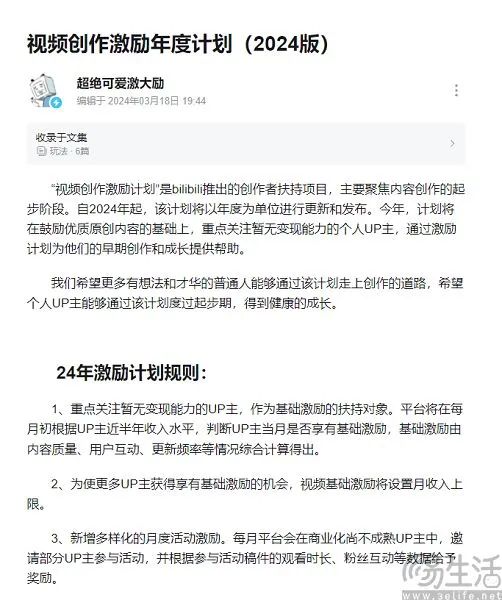 B站的电商突围战，腰尾部UP主何以成为引擎