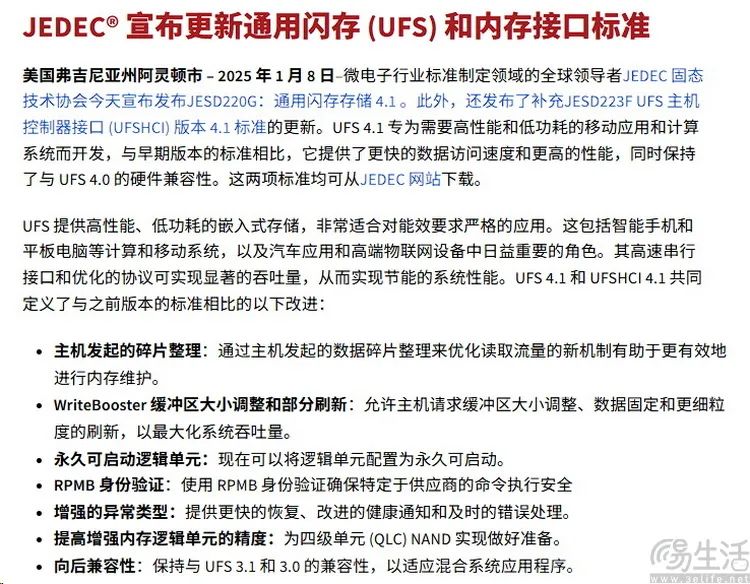 UFS4.1闪存“偷偷发布”？为何国内外说法不一