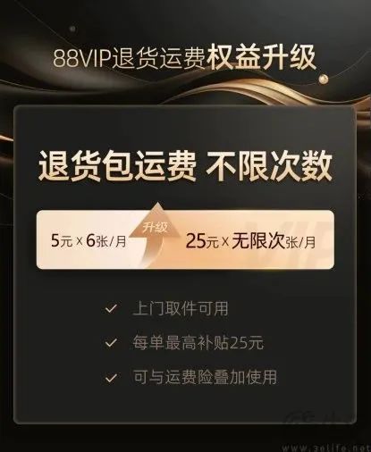 不足一年就反悔，淘宝不愿再让88VIP实现退货自由