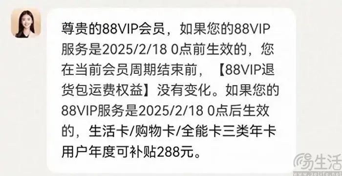 不足一年就反悔，淘宝不愿再让88VIP实现退货自由