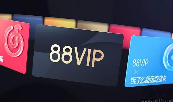 不足一年就反悔，淘宝不愿再让88VIP实现退货自由