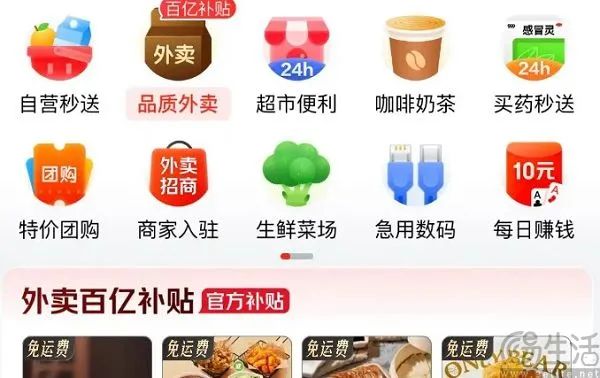 饿了么也搞百亿补贴，外卖党的好日子又回来了