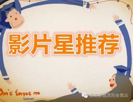 影片星盘点