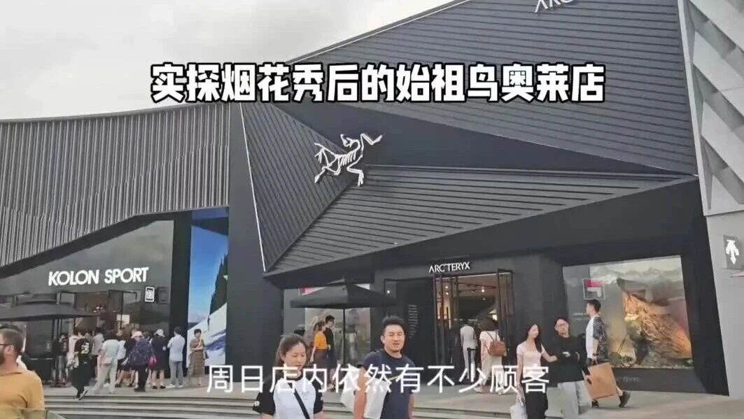 始祖鸟门店现状