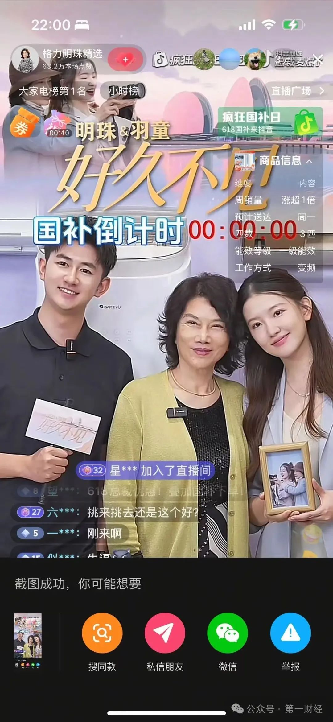 来自直播截图。