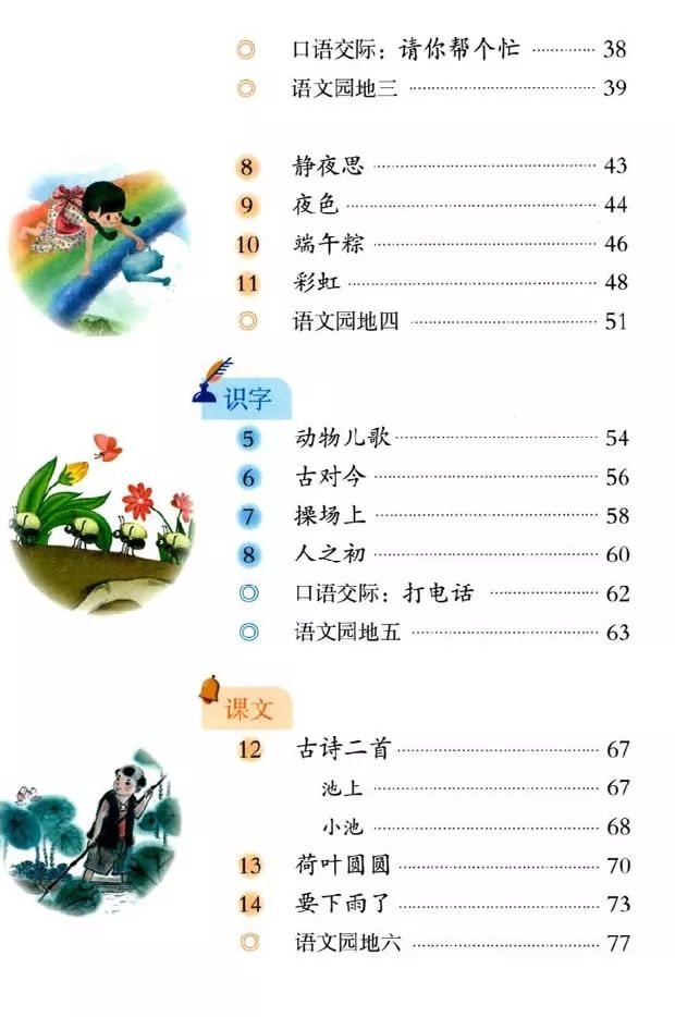 预习知新 | 部编本人教版一年级下册电子课本
