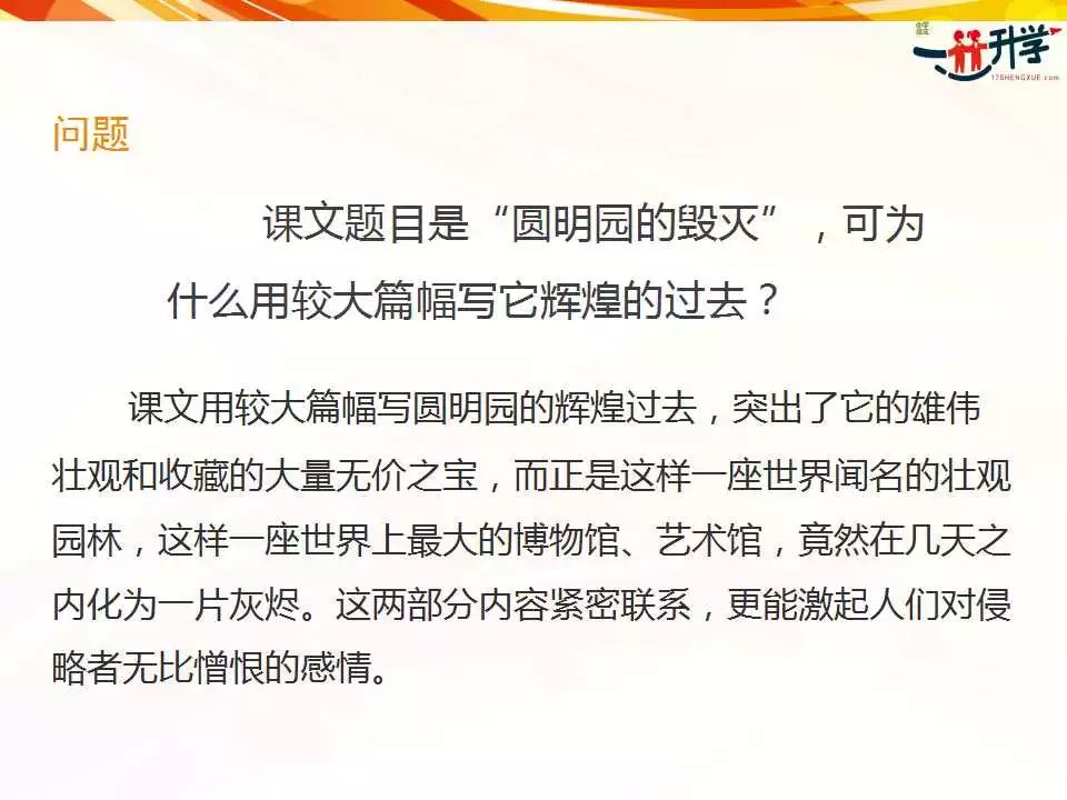 人教版五年级上册21《圆明园的毁灭》讲解