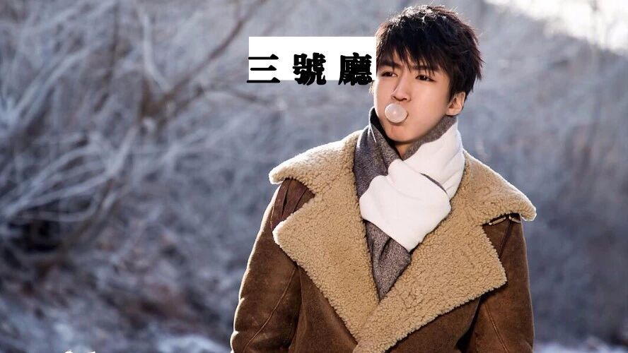 “你讨厌王俊凯吗”