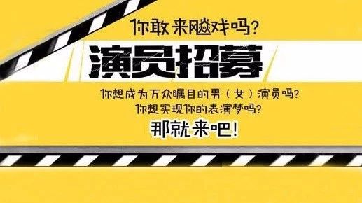 电影《无名之辈》在绥中招募演员啦!你敢来飙戏吗?