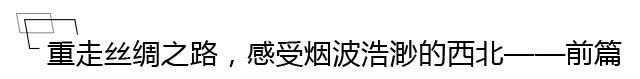 莫高窟位于河西走廊的西端
