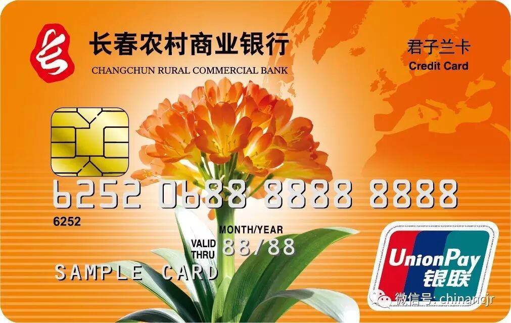 业界 | 长春农商银行信用卡业务正式上线