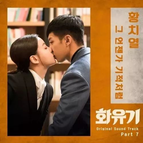 【韩国影视】WANNA ONE出演'认哥' | 黄致列参与'花游记'OST |'BP HOUSE'累积观看数突破4000万