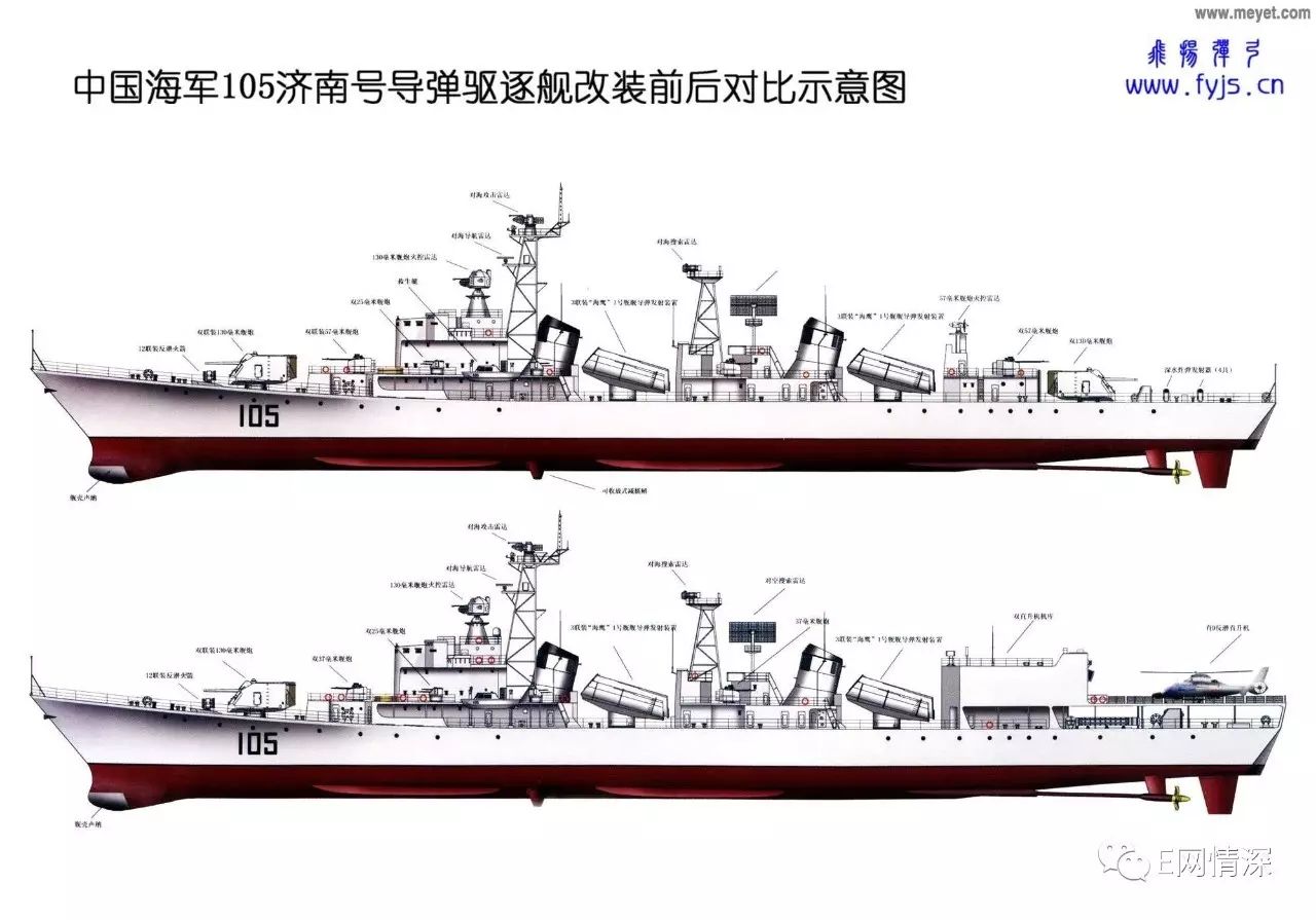 济南舰改装前后对比