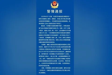 东莞杀害纪委的嫌犯有精神分裂！