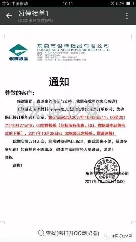 00至2017年10月26日早上8:00暂停接单: 暂停接待通知订单; 正常订单超