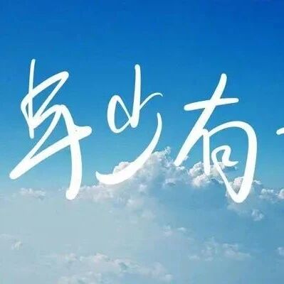 孩子是否少年得志，只要看这6个方面！