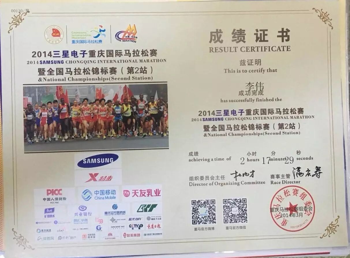 浪子李伟：跑量最少的马拉松冠军